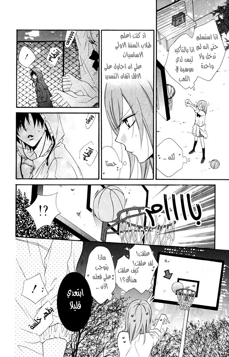 Namaikizakari: Chapter 8 - Page 12