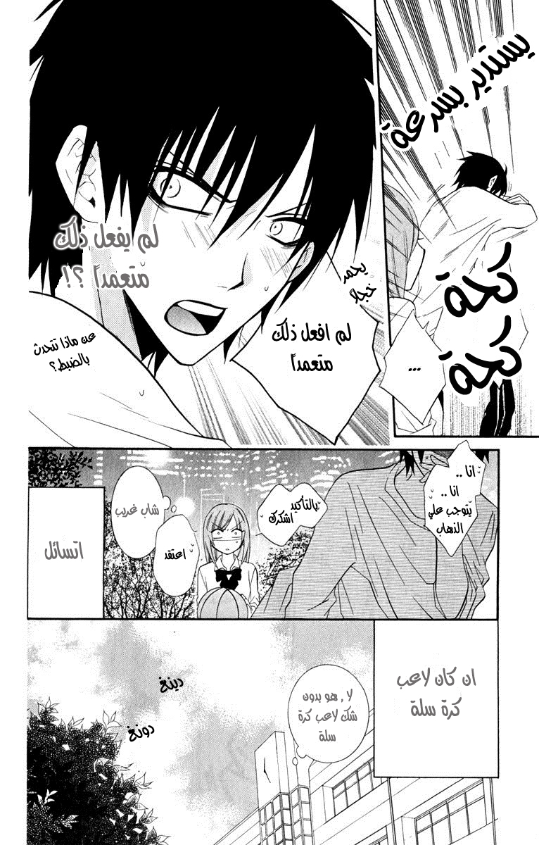 Namaikizakari: Chapter 8 - Page 16