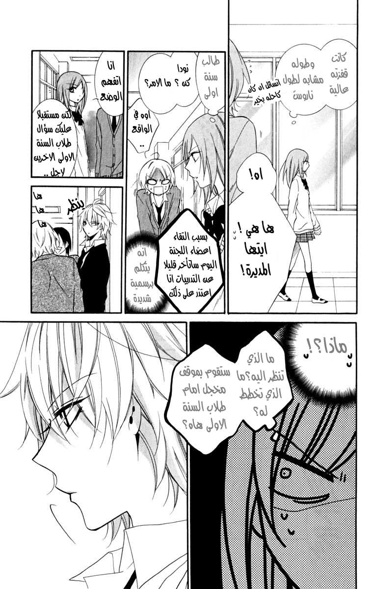 Namaikizakari: Chapter 8 - Page 17