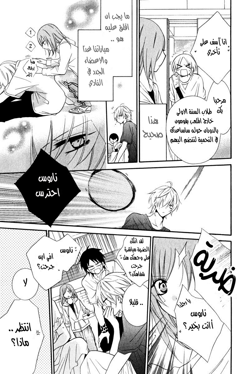 Namaikizakari: Chapter 8 - Page 19