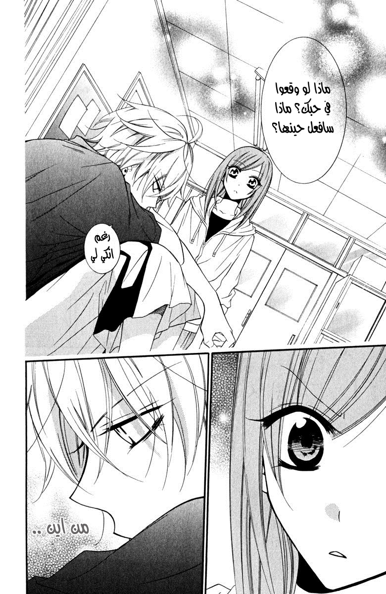 Namaikizakari: Chapter 8 - Page 22