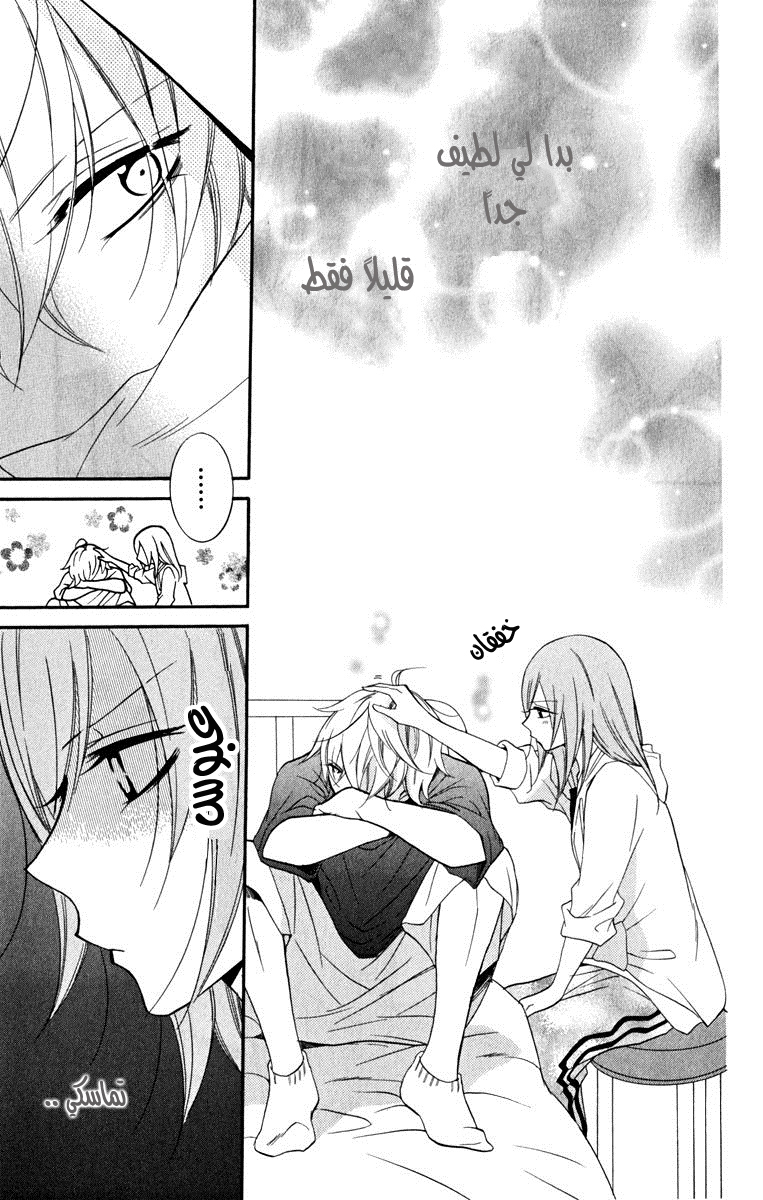 Namaikizakari: Chapter 8 - Page 25