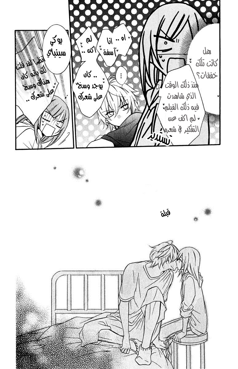 Namaikizakari: Chapter 8 - Page 27