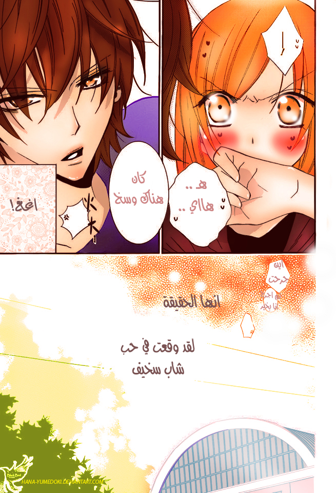 Namaikizakari: Chapter 8 - Page 29