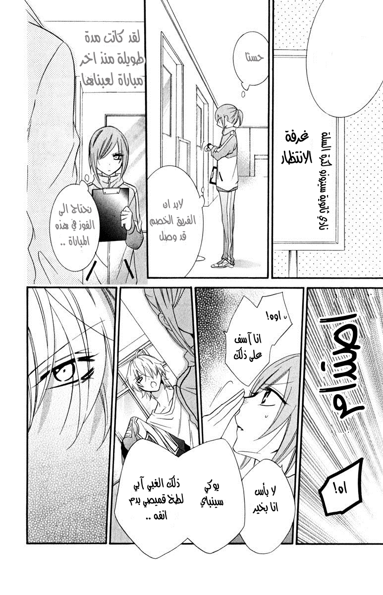 Namaikizakari: Chapter 8 - Page 31