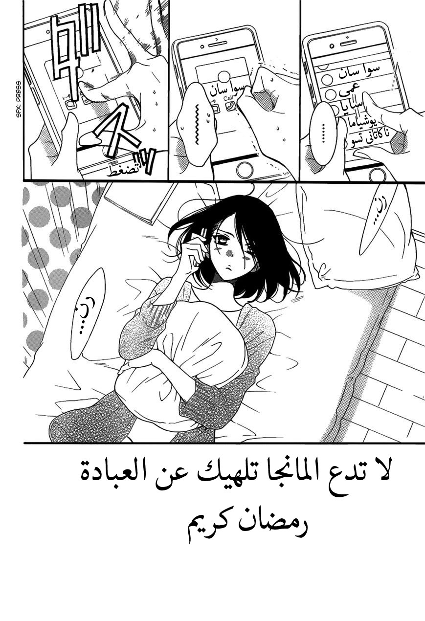 Namaikizakari: Chapter 80 - Page 2