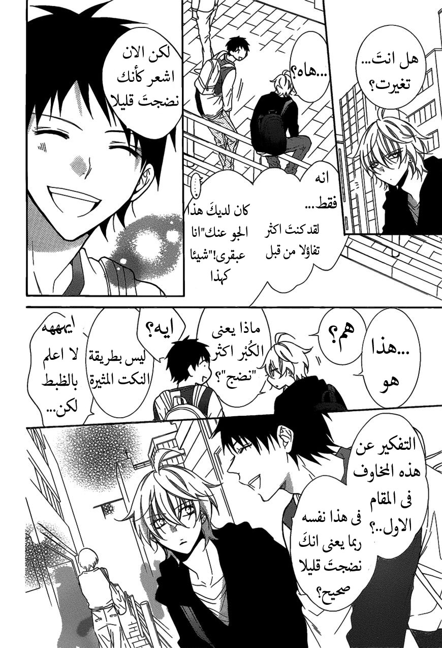 Namaikizakari: Chapter 80 - Page 14