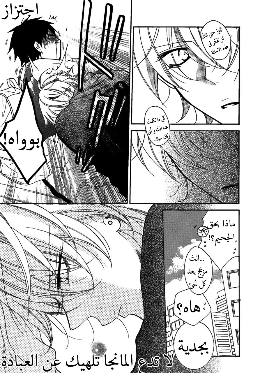 Namaikizakari: Chapter 80 - Page 15