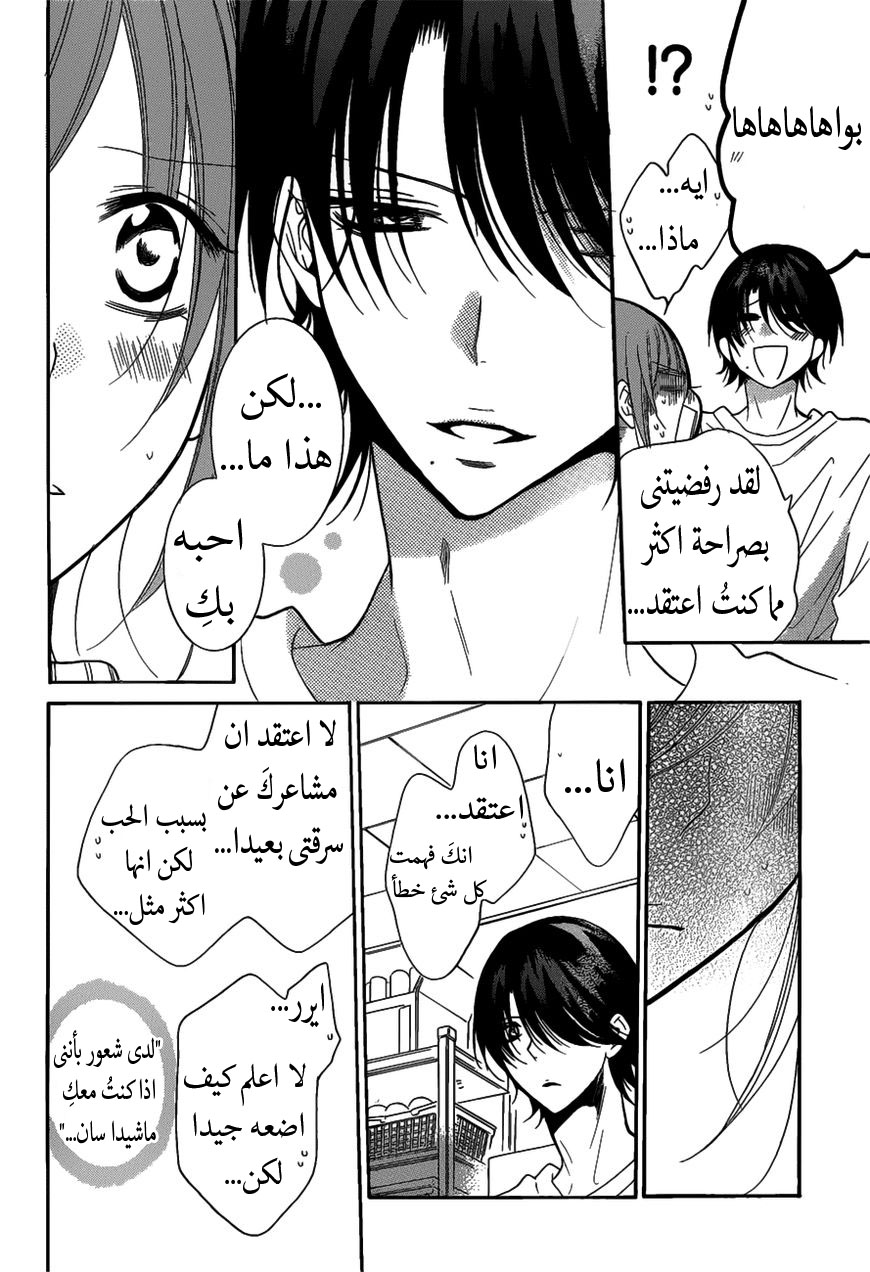 Namaikizakari: Chapter 80 - Page 18