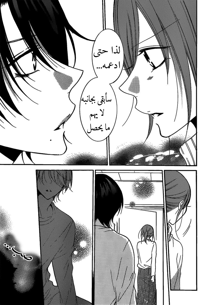 Namaikizakari: Chapter 80 - Page 21