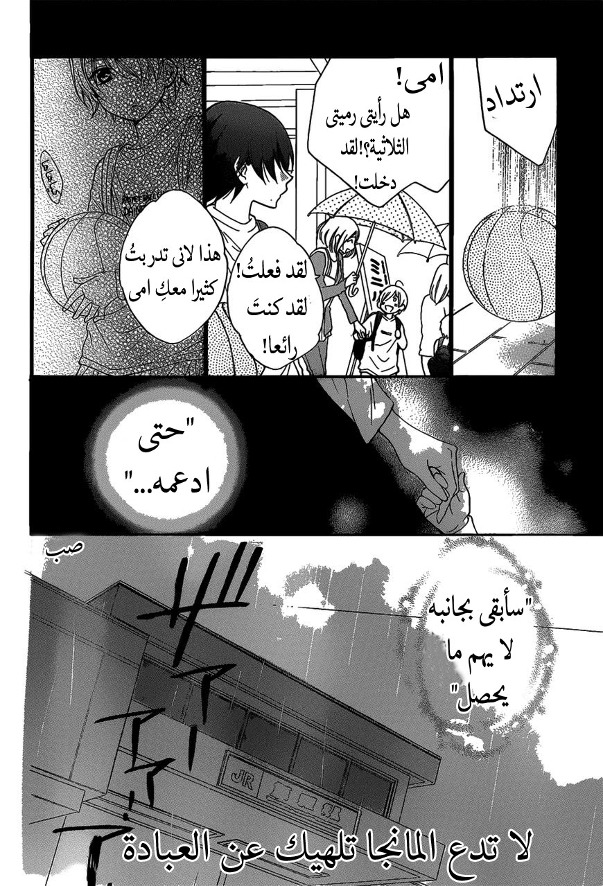 Namaikizakari: Chapter 80 - Page 22