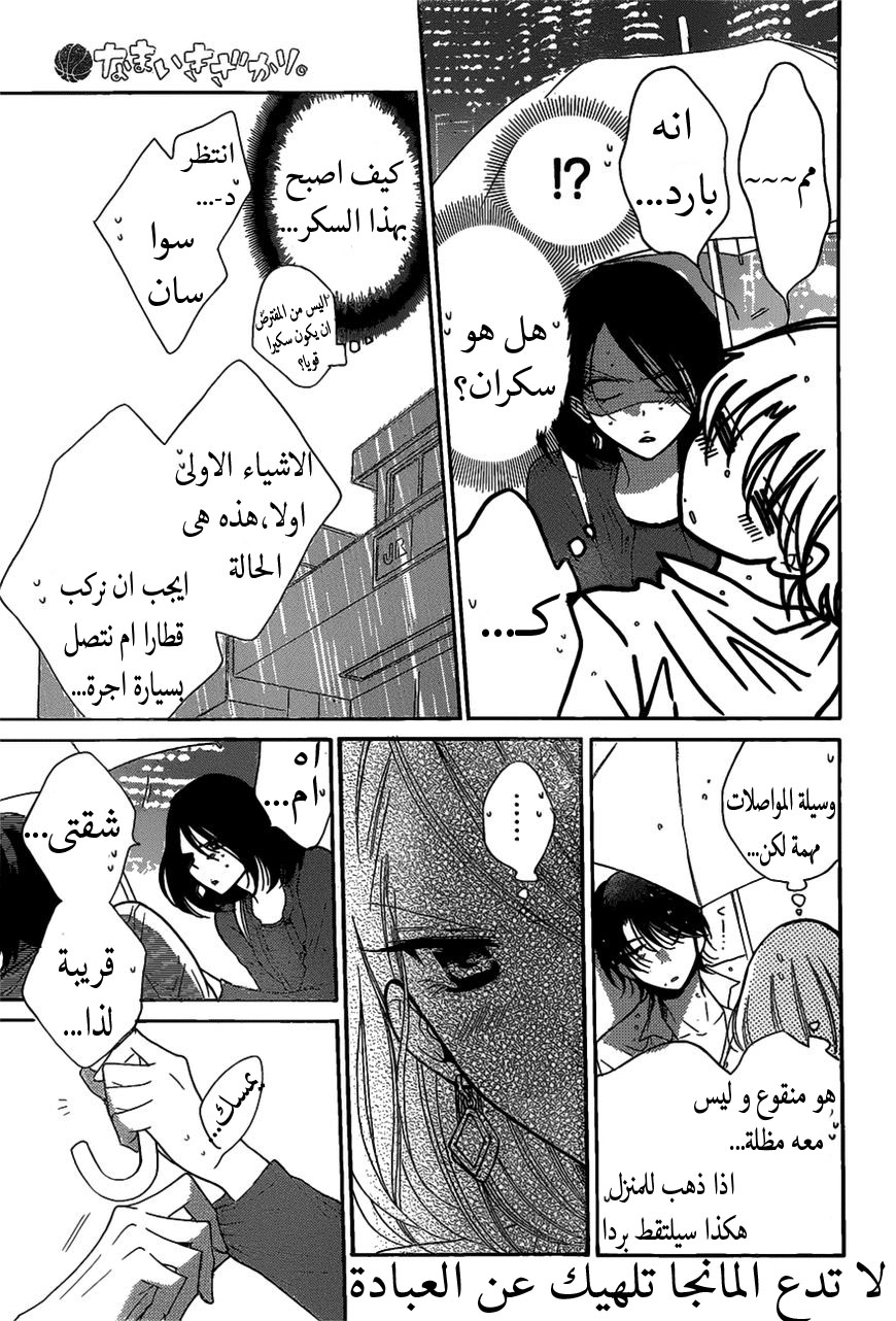 Namaikizakari: Chapter 80 - Page 25