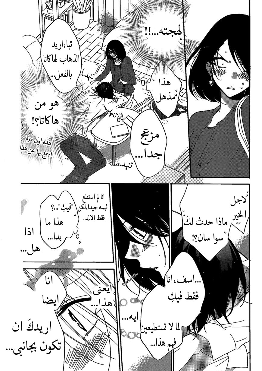 Namaikizakari: Chapter 80 - Page 29