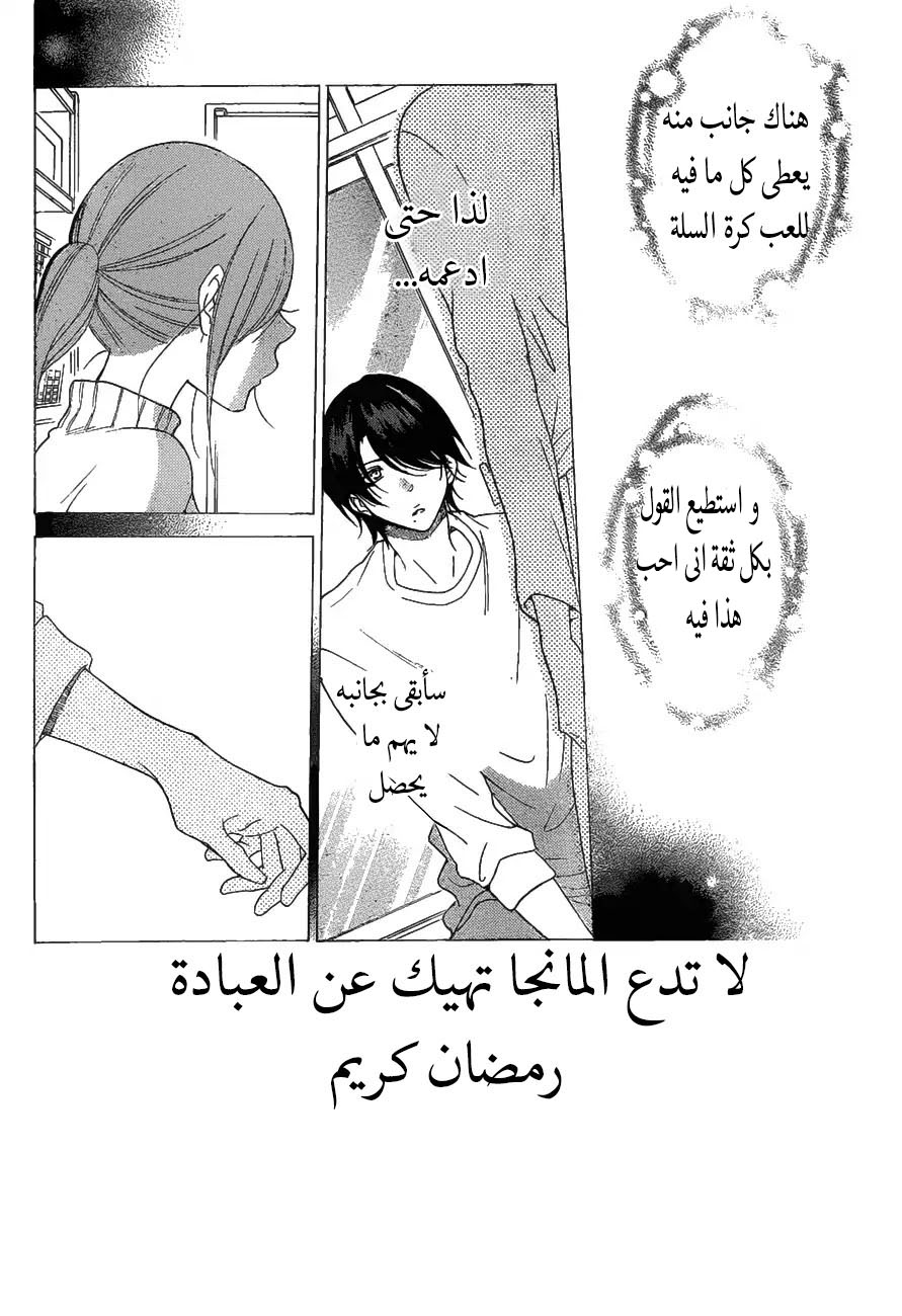 Namaikizakari: Chapter 81 - Page 2