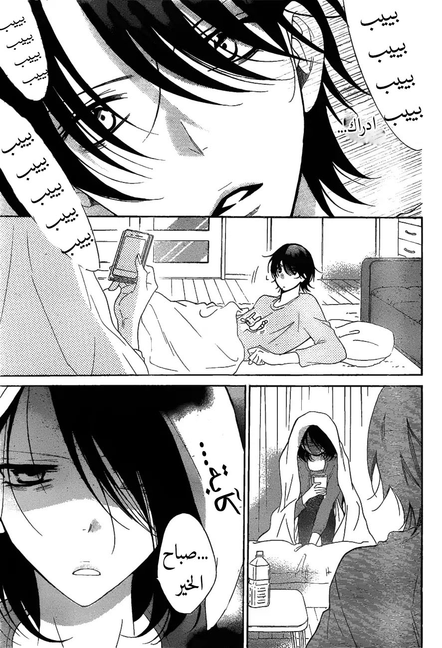 Namaikizakari: Chapter 81 - Page 3