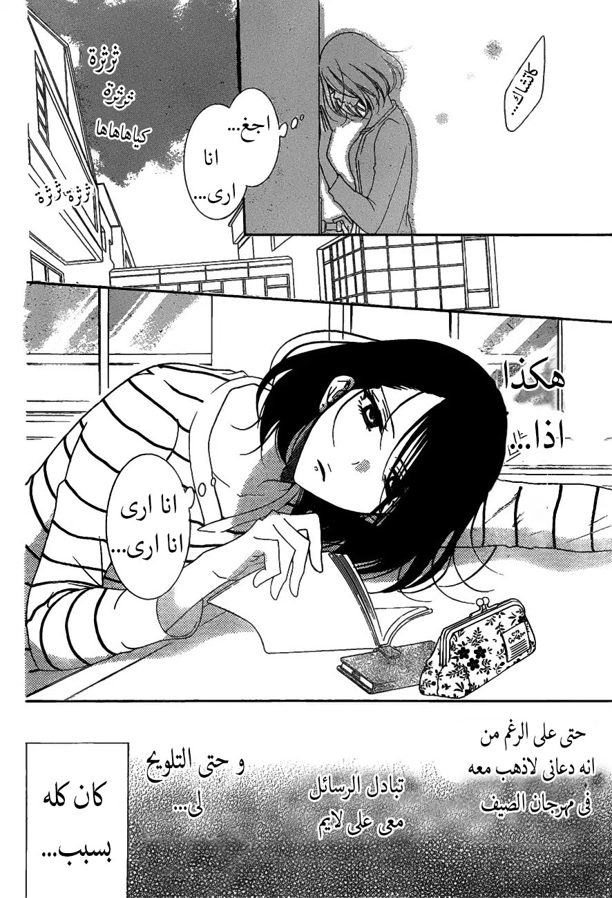 Namaikizakari: Chapter 81 - Page 6