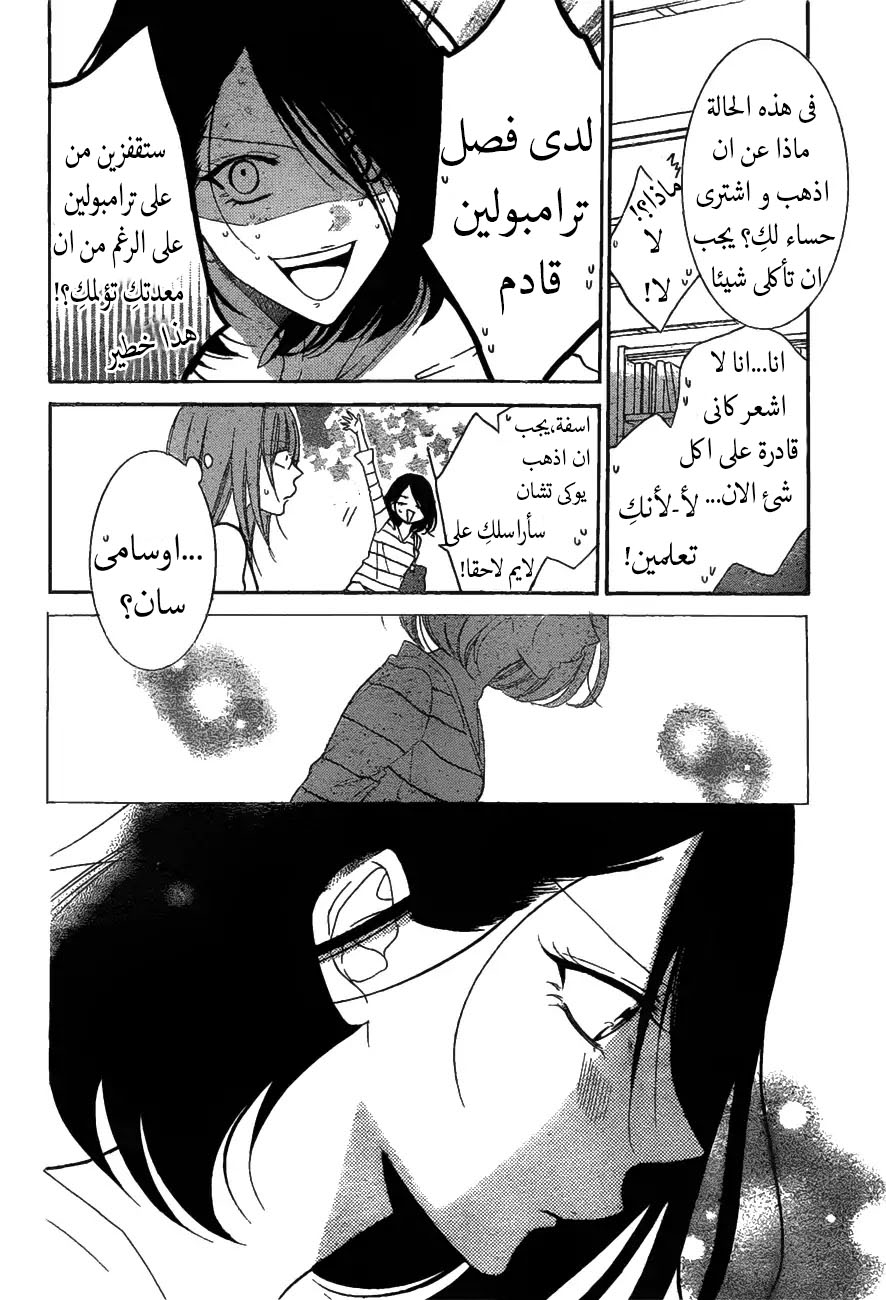 Namaikizakari: Chapter 81 - Page 8