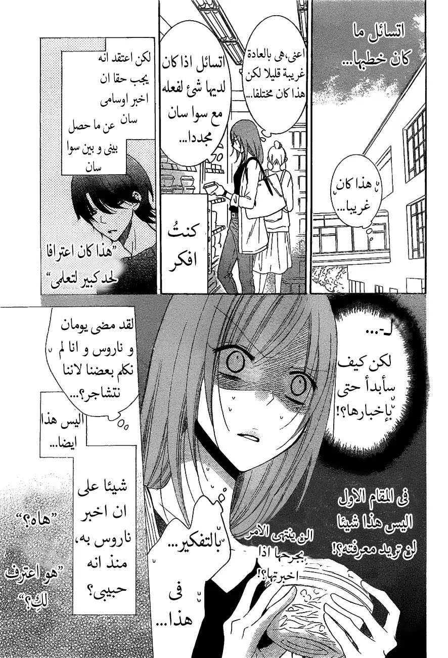 Namaikizakari: Chapter 81 - Page 9