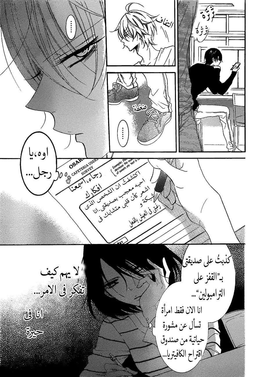 Namaikizakari: Chapter 81 - Page 11