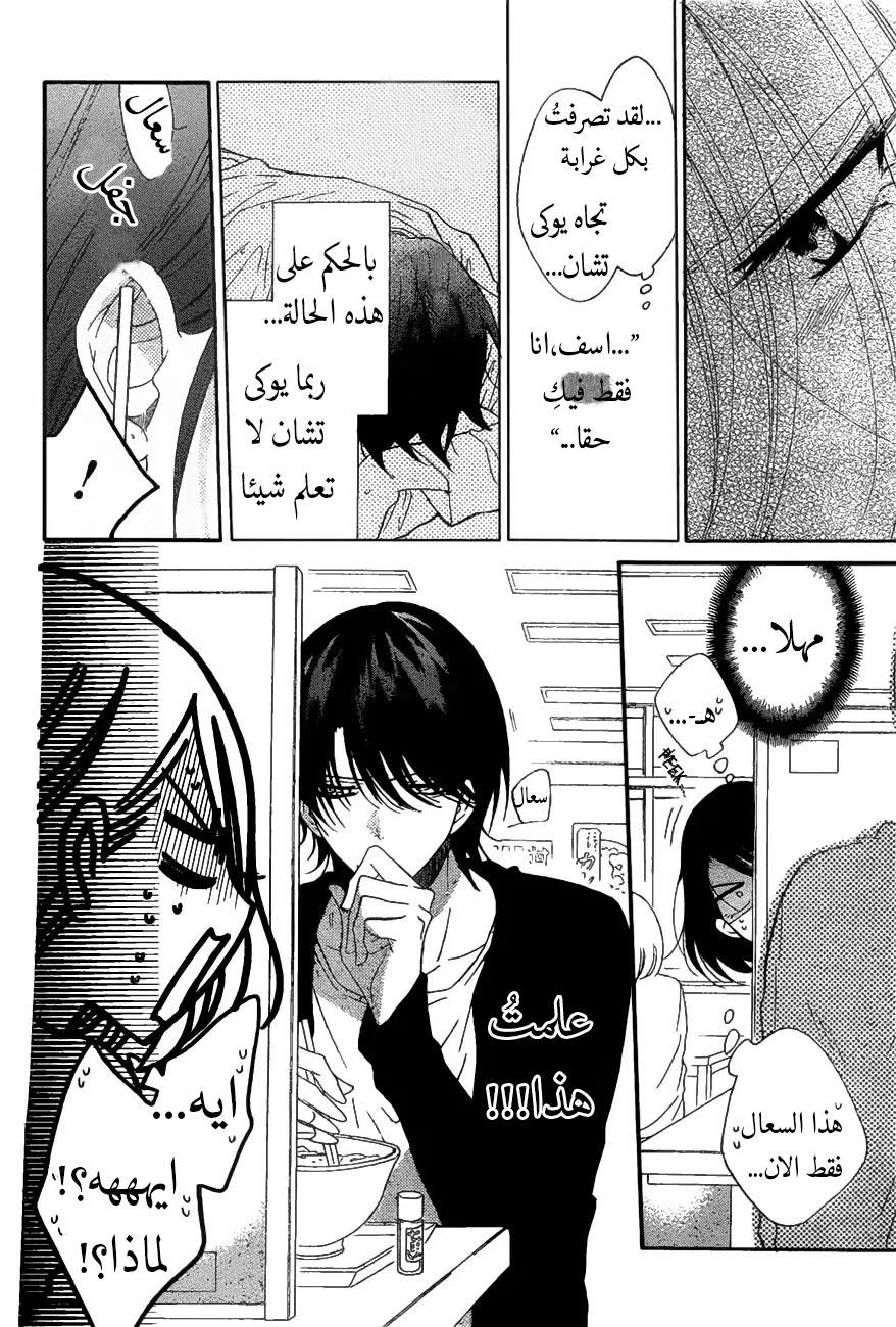 Namaikizakari: Chapter 81 - Page 12