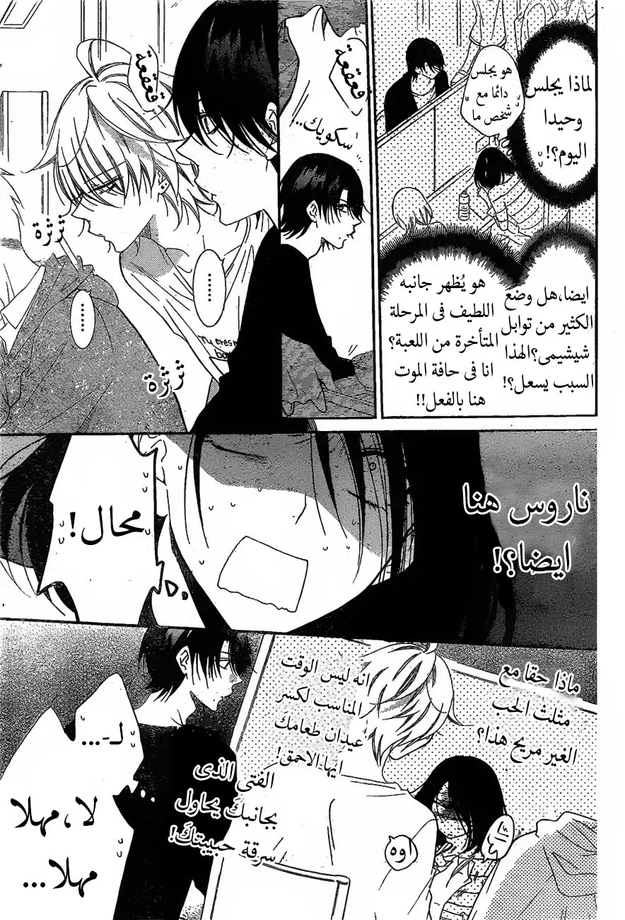 Namaikizakari: Chapter 81 - Page 13