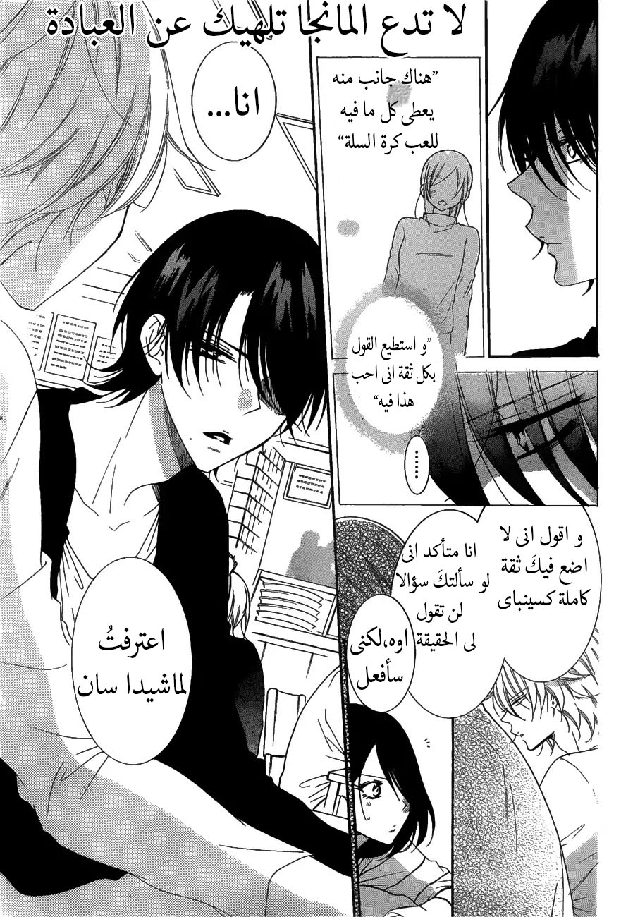 Namaikizakari: Chapter 81 - Page 15