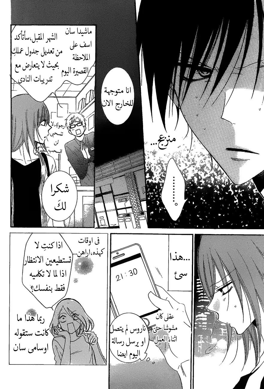 Namaikizakari: Chapter 81 - Page 18