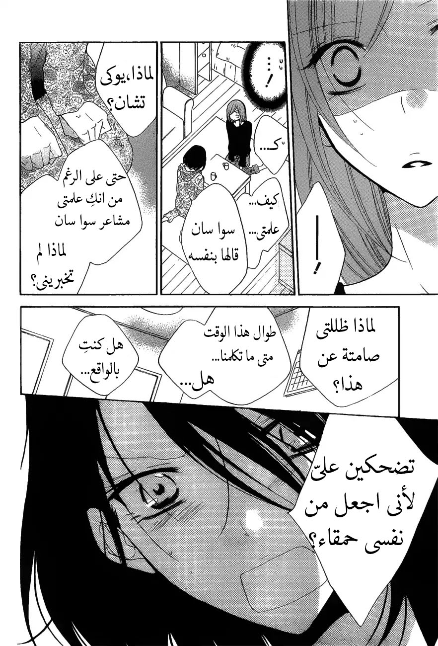 Namaikizakari: Chapter 81 - Page 22