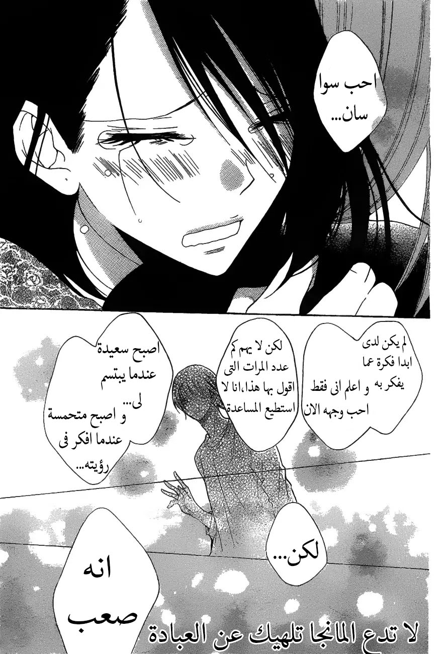 Namaikizakari: Chapter 81 - Page 25