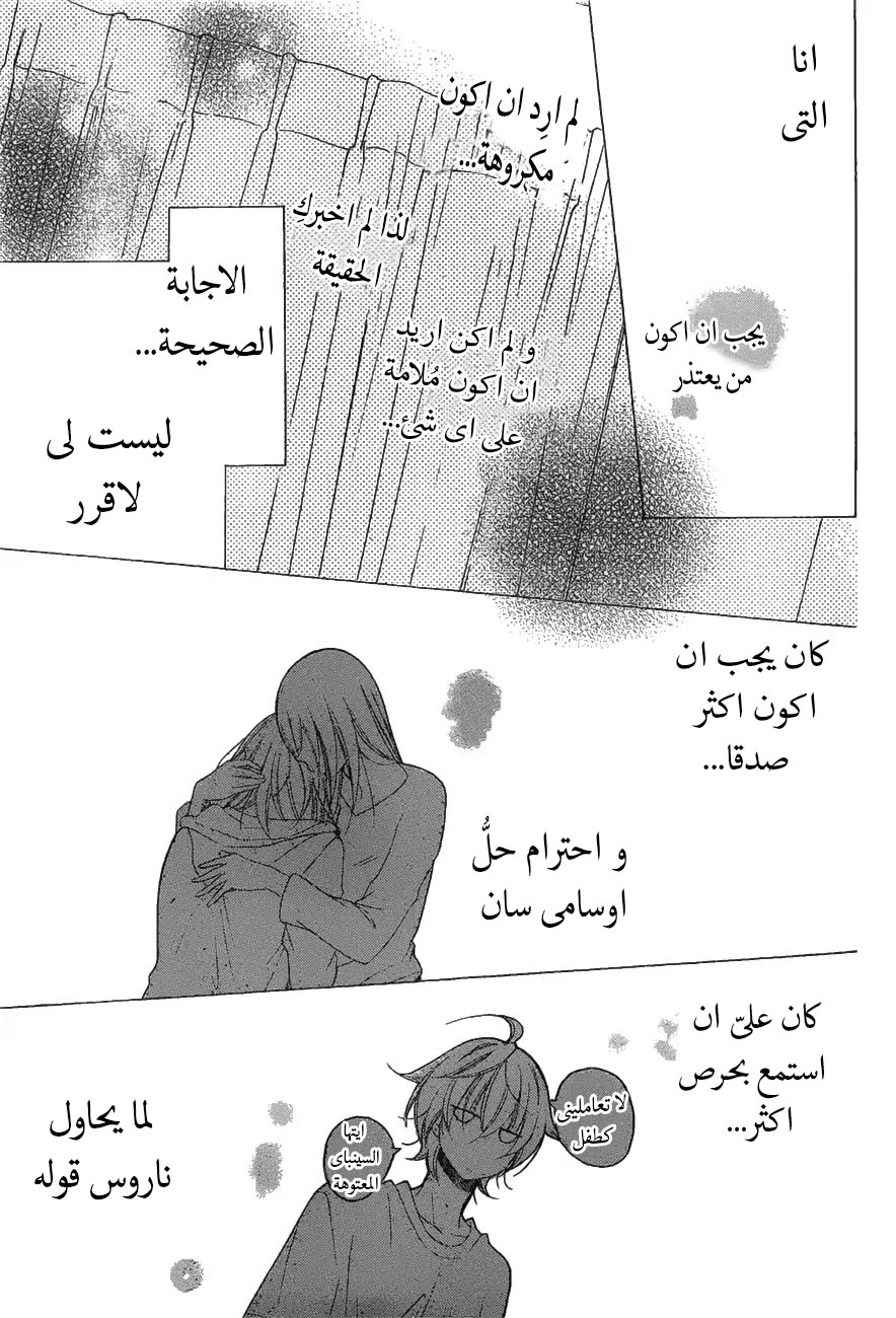 Namaikizakari: Chapter 81 - Page 27