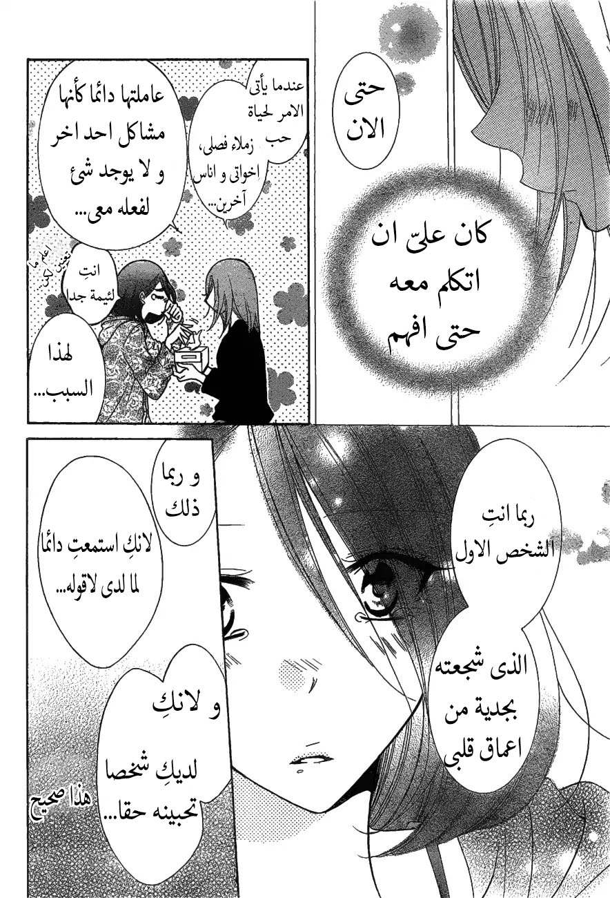 Namaikizakari: Chapter 81 - Page 28