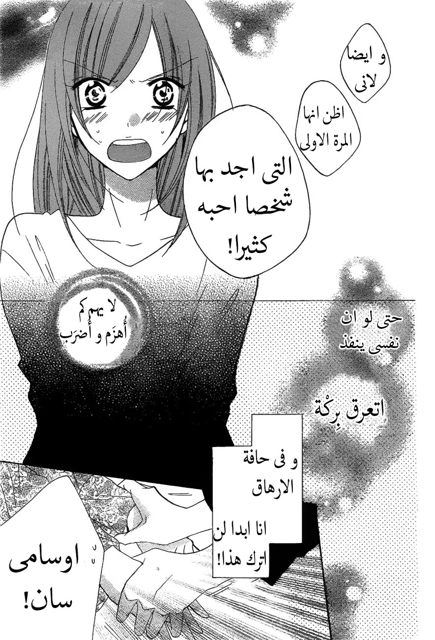 Namaikizakari: Chapter 81 - Page 29