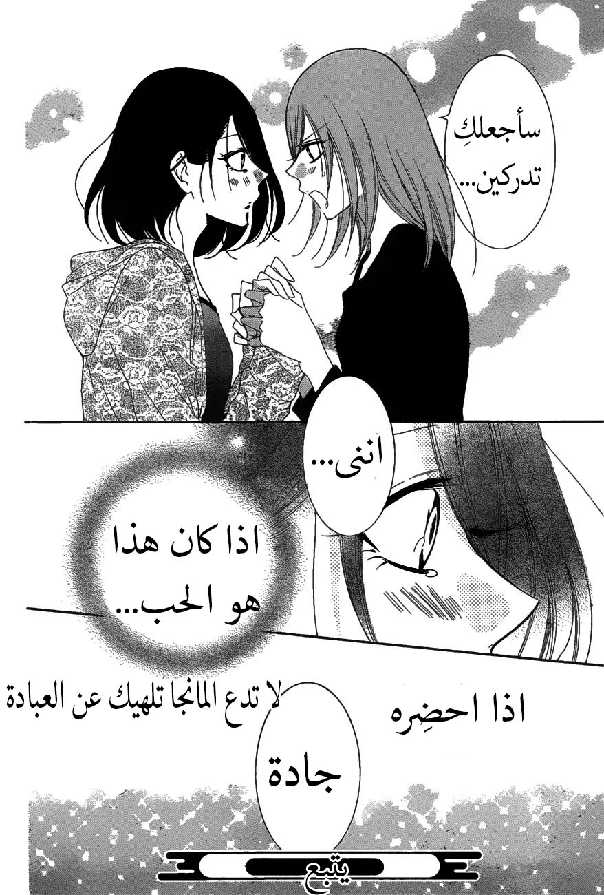 Namaikizakari: Chapter 81 - Page 30