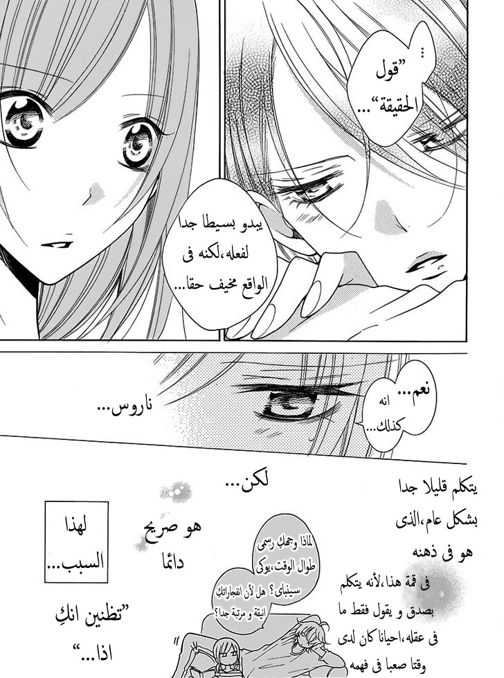 Namaikizakari: Chapter 82 - Page 4