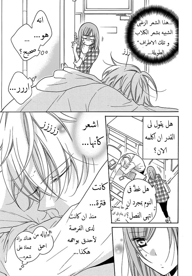 Namaikizakari: Chapter 82 - Page 6