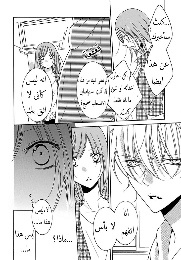 Namaikizakari: Chapter 82 - Page 9