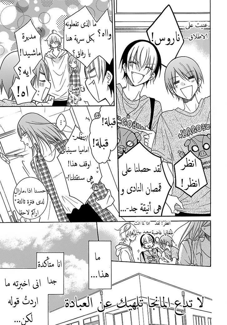 Namaikizakari: Chapter 82 - Page 10