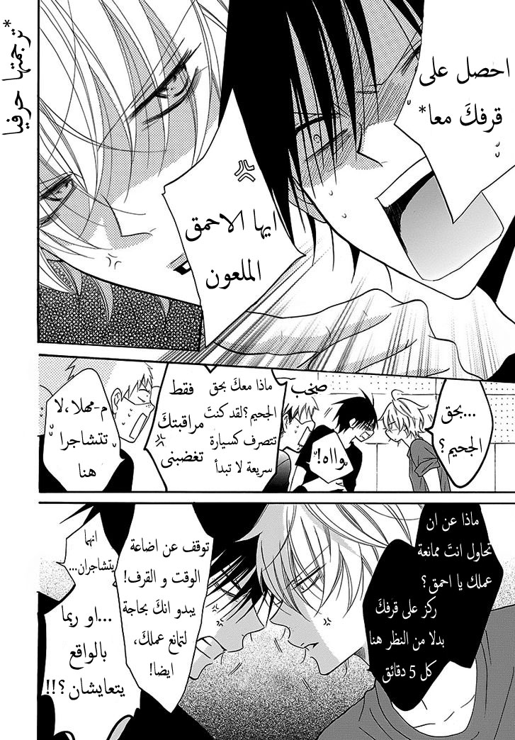 Namaikizakari: Chapter 82 - Page 13