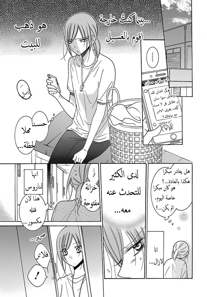 Namaikizakari: Chapter 82 - Page 18