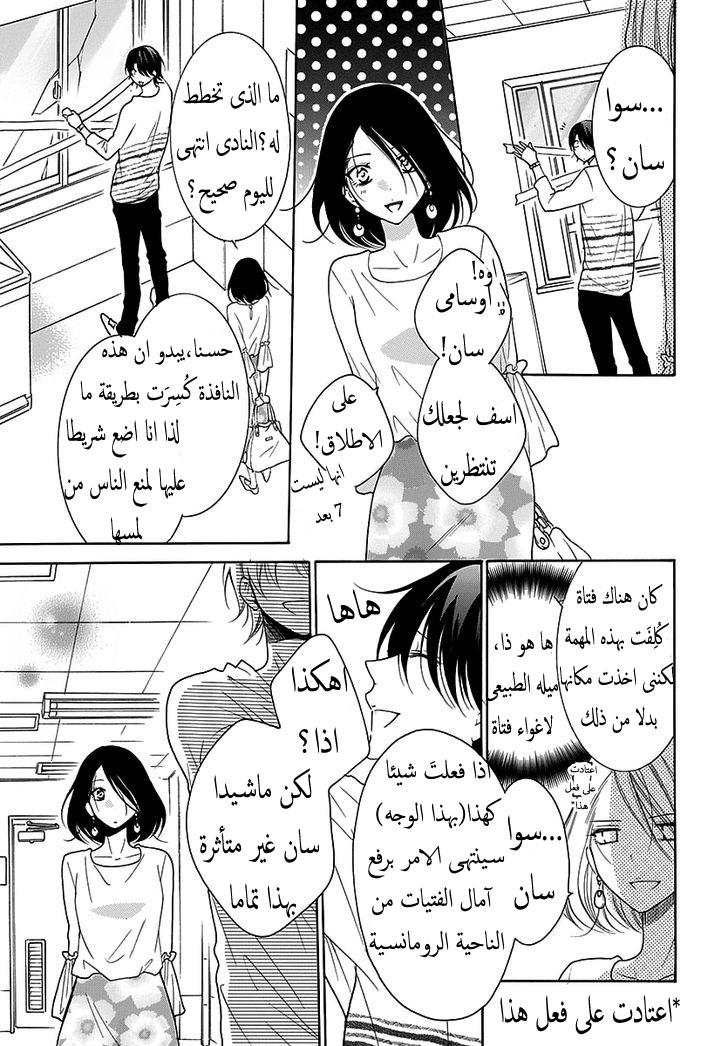 Namaikizakari: Chapter 82 - Page 22