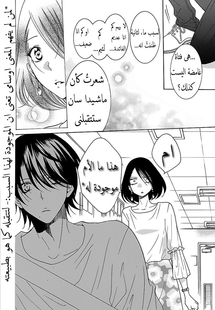 Namaikizakari: Chapter 82 - Page 23