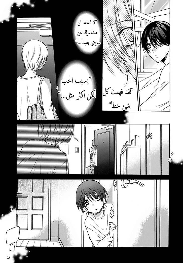 Namaikizakari: Chapter 82 - Page 24