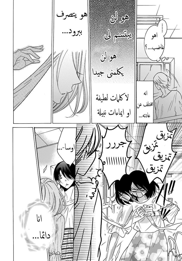 Namaikizakari: Chapter 82 - Page 27