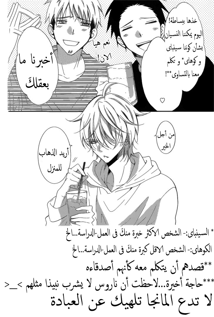 Namaikizakari: Chapter 83 - Page 2