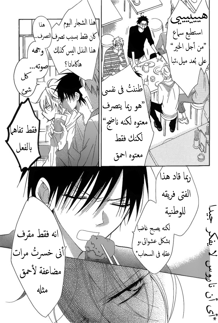 Namaikizakari: Chapter 83 - Page 3