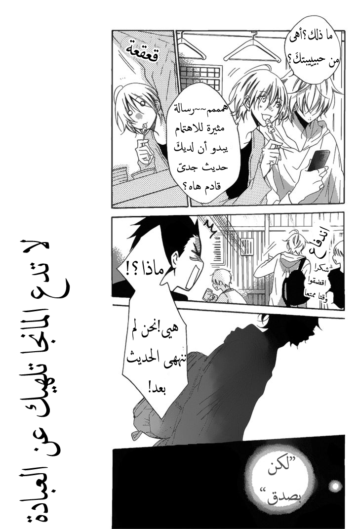 Namaikizakari: Chapter 83 - Page 5