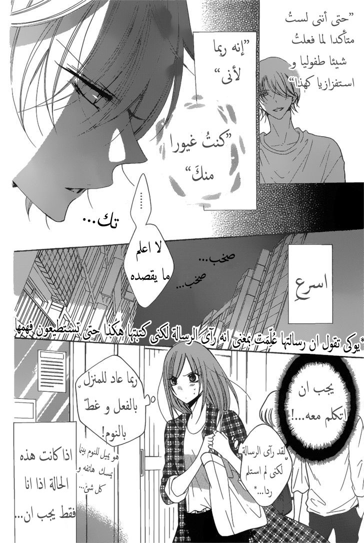 Namaikizakari: Chapter 83 - Page 6