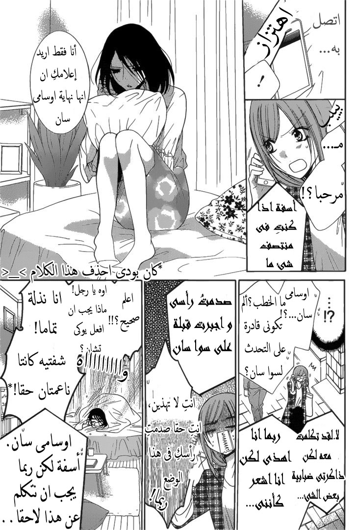 Namaikizakari: Chapter 83 - Page 7