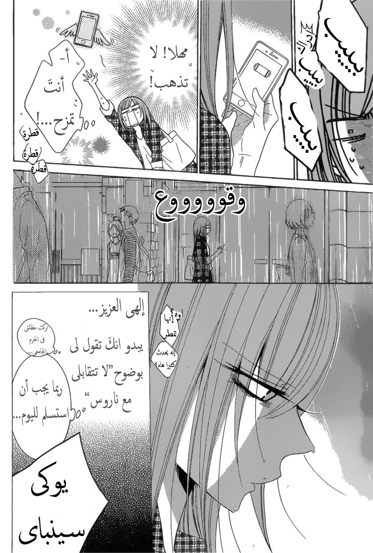 Namaikizakari: Chapter 83 - Page 8