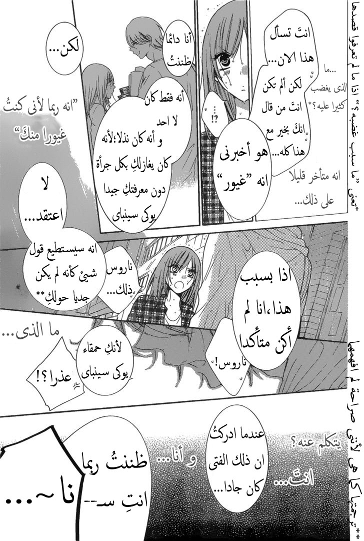 Namaikizakari: Chapter 83 - Page 11